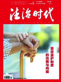 法治时代